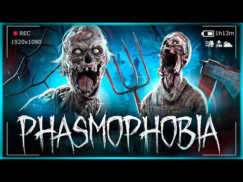 Видео: НОВАЯ ФАЗМА И НОВАЯ ПСИХУШКА! КТО ВЫЖИВЕТ? ● PHASMOPHOBIA