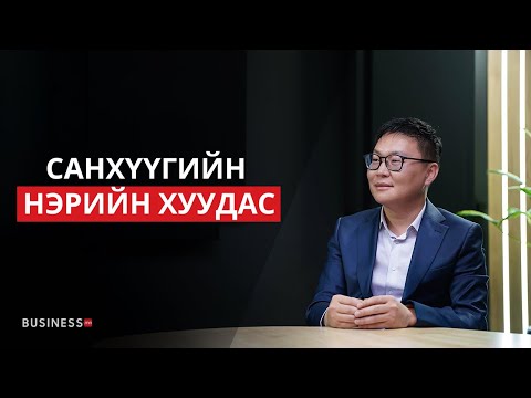 Видео: Бүрэн Оноо зээлийн хүүг 3% бууруулна (№352)