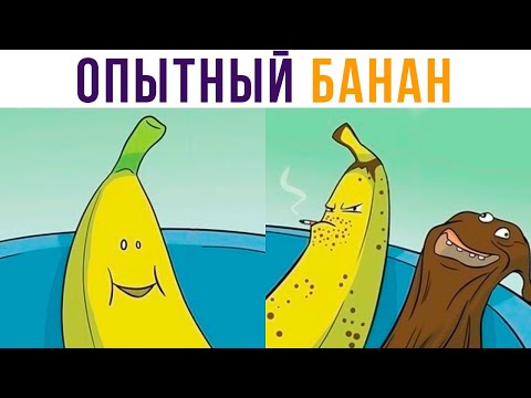 Видео: Комиксы. Опытный банан))) Мемозг 664