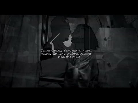 Видео: Ольга Арефьева & Павел Рыков, "Скорая помощь" | Секунду назад