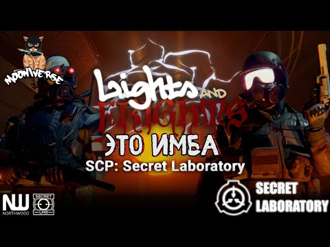 Видео: Снова обнова! | SCP Secret Laboratory
