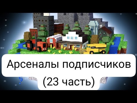 Видео: Пиксель Ган 3д. Прохожу компанию на максимальной сложности используя только арсенал подписчика