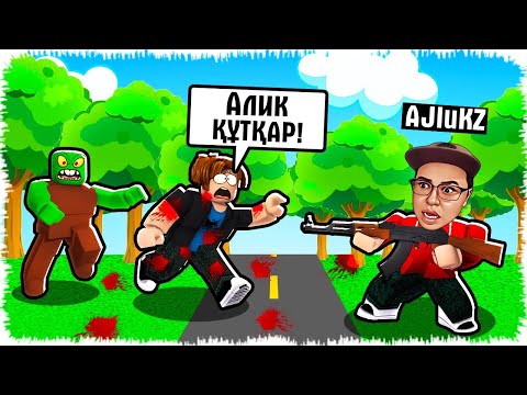 Видео: Алик базамызға Зомбилер шабуыл жасады | Қорғану керек!