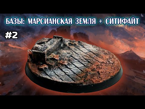 Видео: РАБОТАЕМ С MARTIAN IRONEARTH, ЗАВЕРШАЮЩИЕ ЭТАПЫ