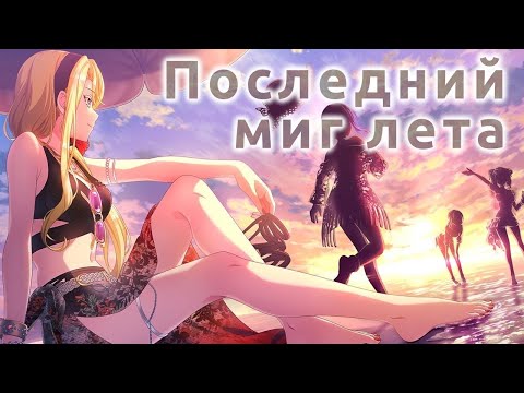 Видео: Я СМОГЛА, И ТЕПЕРЬ У НАС ЕСТЬ ЕЩЁ ОДНА ДЕСЯТКА [D4DJ Summer Festival 2025 audition gacha] [3]