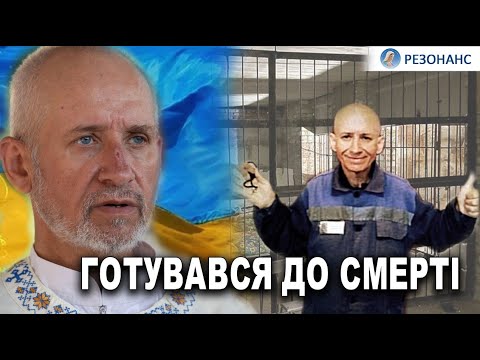 Видео: "Я нікому ще такого не говорив!" | Катування. Думки про смерть. Молитва. Передчуття | Богдан ГЕЛЕТА