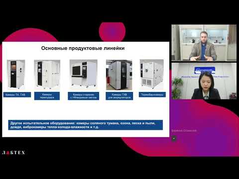 Видео: Климатические и испытательные камеры Sonacme для науки и промышленности