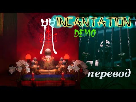 Видео: Заклинание (INCANTATION). Жуткий китайский хоррор. Перевод.