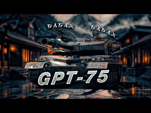 Видео: GPT-75 - Теперь проверяю бб