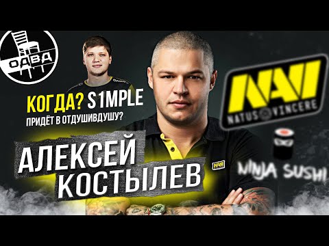 Видео: Алексей Костылев / про S1mple и AhriNyan / фит с Потапом / первые деньги / пародия на Яныка / Na'Vi