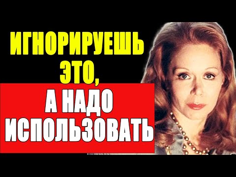 Видео: ШОК! ЭТИ 7 МУЖСКИХ ЧУВСТВ игнорируются всеми женщинами (узнайте правду)| Луиза Хей