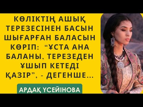 Видео: “Жалғыз-жарым” әсерлі әңгіме #әңгіме