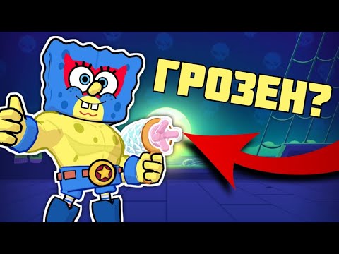 Видео: МНЕНИЕТО МИ ЗА СПОНДЖБОБ СКИНОВЕТЕ В БРОЛ СТАРС | +giveaway