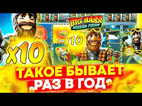 Видео: РЕКОРД МИРА!! \ СЛОВИЛ 5 БОНУСОК ПО 3 000 000 Р В BIG BASS И АХ*ЕЛ ОТ ВЫДАЧИ \ ШОК \ ЗАНОСЫ НЕДЕЛИ