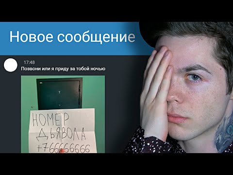 Видео: Псих заставил меня позвонить на номер дьявола