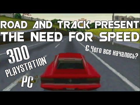 Видео: Road&Track Presents: THE NEED FOR SPEED 3DO (Обзор/Review)