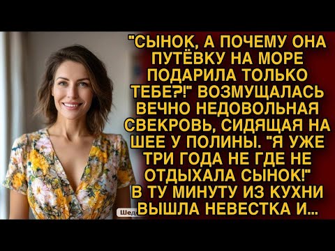 Видео: В ту минуту из кухни вышла невестка и...