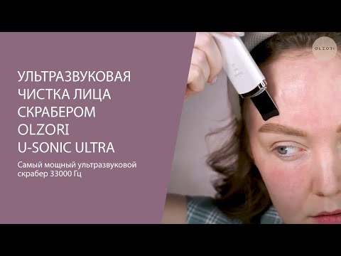 Видео: УЛЬТРАЗВУКОВАЯ ЧИСТКА ЛИЦА ДОМА САМЫМ МОЩНЫМ СКРАБЕРОМ U-SONIC ULTRA ОТ OLZORI 😱