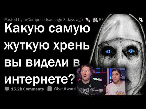 Видео: На какую ЖЕСТЬ вы натыкались в интернете? 😱 | РЕАКЦИЯ на апвоут