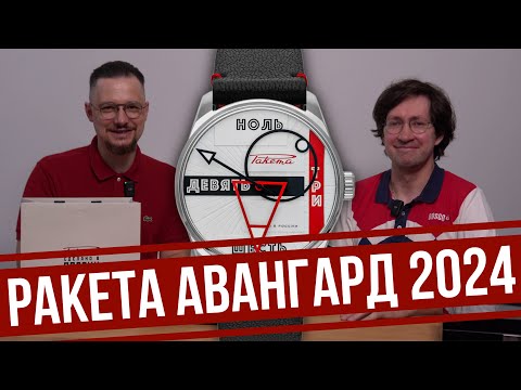 Видео: Реакция! Часы Ракета Авангард 2024 + коллекция часов Коперник и Авангард прошлых лет