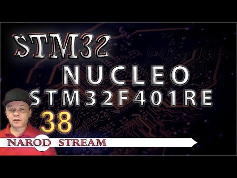 Видео: Программирование МК STM32. УРОК 38. Плата NUCLEO STM32F401RE и оценочные платы