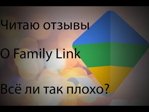 Видео: ~[☁ Читаю отзывы о Family Link | Реакция | Hello welcome to hell | Ч.О. | Hideko ☁]~