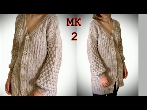 Видео: КАК СВЯЗАТЬ УНИВЕРСАЛЬНЫЙ КАРДИГАН/Не ПУТАЙТЕ этот узор с объёмными малинками