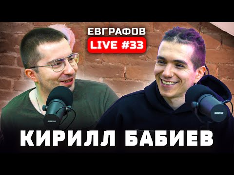 Видео: КИРИЛЛ БАБИЕВ - про новый клип, альтернативную музыку и локдауны