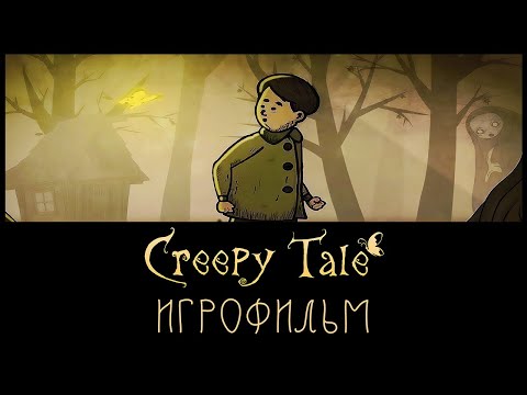 Видео: Creepy Tale ► (ИгроФильм) [1080р | 60FPS]