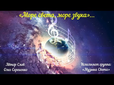 Видео: Море света, море звука...