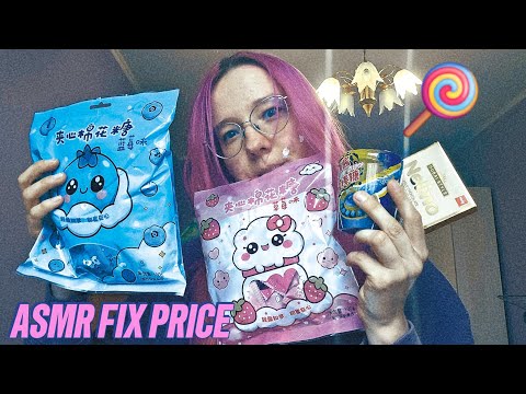 Видео: АСМР Сладости из Fix Price ▪︎EATING SOUNDS▪︎ маршмеллоу, дубайский шоколад