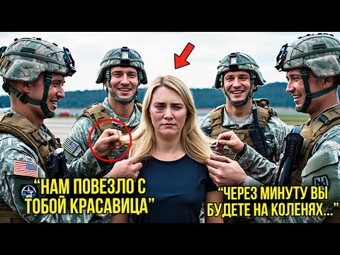 Видео: Офицеры Ударили И Приставали К Новой Девушке — Они Замерли В Шоке, Когда Узнали Её Звание