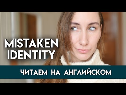 Видео: ЧИТАЕМ ВМЕСТЕ НА АНГЛИЙСКОМ | Чтение на английском языке для начинающих с переводом