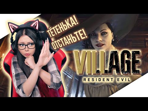 Видео: RESIDENT EVIL: VILLAGE ► Прохождение на Русском | RESIDENT EVIL 8 - [4K]