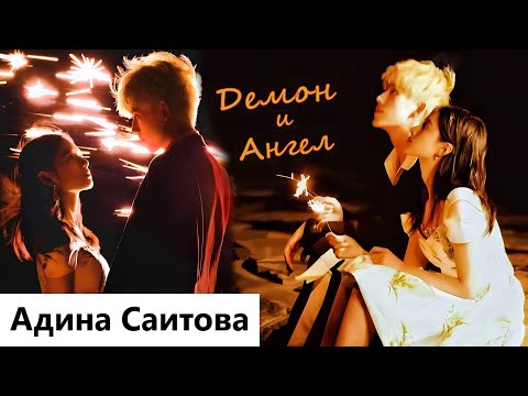 Видео: Клип на дораму Зажигалка и платье принцессы | Lighter and Princess - Демон и Ангел. MV