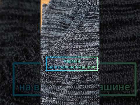 Видео: Накладной карман