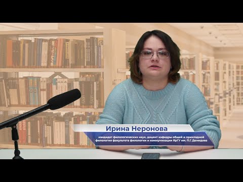 Видео: Лекция Ирины Нероновой «Эволюция фэнтези в 20-21 вв.»