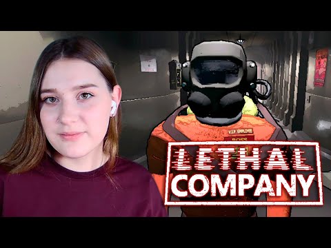 Видео: LETHAL COMPANY: #40 ВОЗВРАЩЕНИЕ ЛЕГЕНД