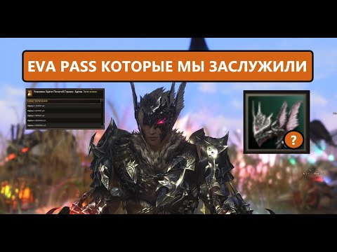 Видео: EVA PASS | Сделал Топ итем / Новые лутбоксы / просрал 500 кк в Lineage 2 EVA