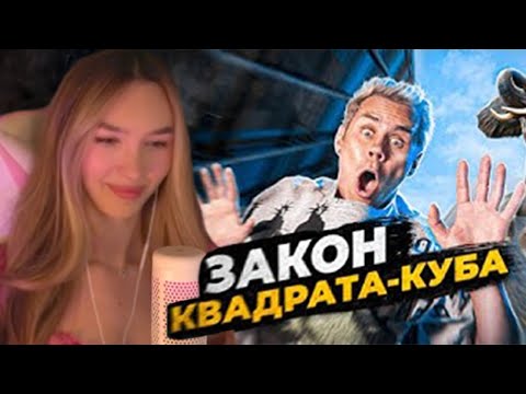 Видео: АЛИНА СМОТРИТ: Какой ПРЕДЕЛ ВЫСОТЫ и РАЗМЕРОВ? Закон Квадрата-куба — ТОПЛЕС