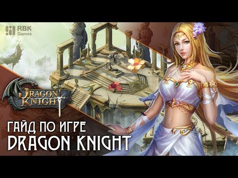 Видео: Dragon Knight — Духовное оружие
