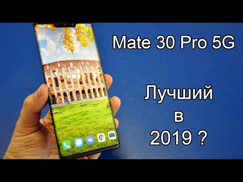 Видео: Обзор Huawei Mate 30 Pro 5G. Три месяца в использовании.