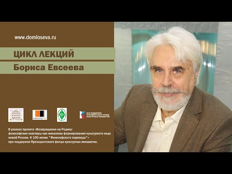 Видео: Лекция Бориса Евсеева "Знамения и знаки Павла Флоренского"