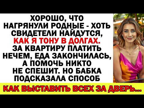 Видео: Ну что, богатенькие приехали? Сколько отсыплете мне на старость, а?