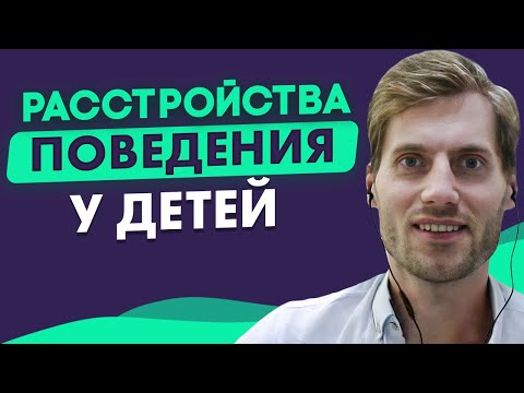 Видео: Признаки БОЛЕЗНЕННОГО поведения ребенка. ОВР и DMDD. Детский психиатр Александр Борисычев