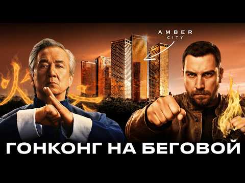 Видео: Вид на Сити за 2.000₽/мес  | обзор ЖК Амбер Сити от ФСК