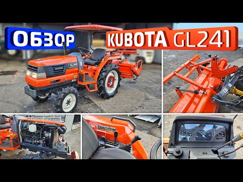 Видео: Обзор японского мини-трактора Kubota GL241