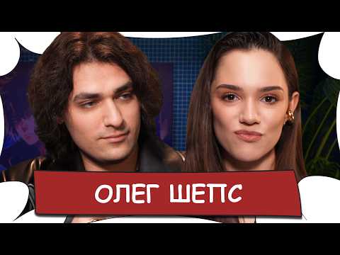 Видео: Олег ШЕПС - Битва экстрасенсов,  конкуренция с братом и сделка с дьяволом / БеС Комментариев