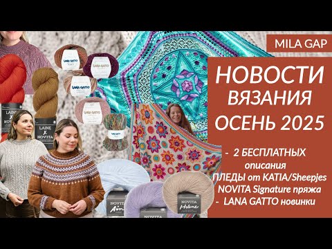 Видео: 🌼 5 НОВОСТЕЙ из мира ВЯЗАНИЯ / Бесплатные описания / НОВАЯ ПРЯЖА / Шикарные цветочные пледы / KATIA