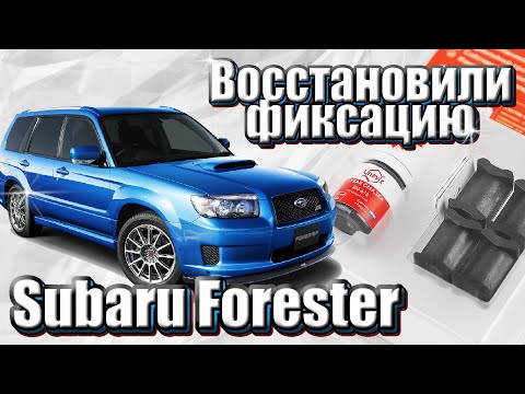 Видео: Ремонт ограничителя дверей. Установка новых фиксаторов Subaru Forester. Фиксация дверей/ SF SG SH SJ